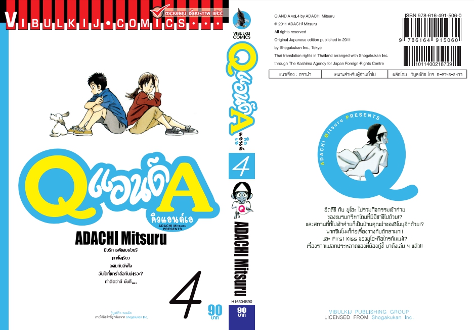 Q AND A (คิวแอนด์เอ) เล่มที่ 4