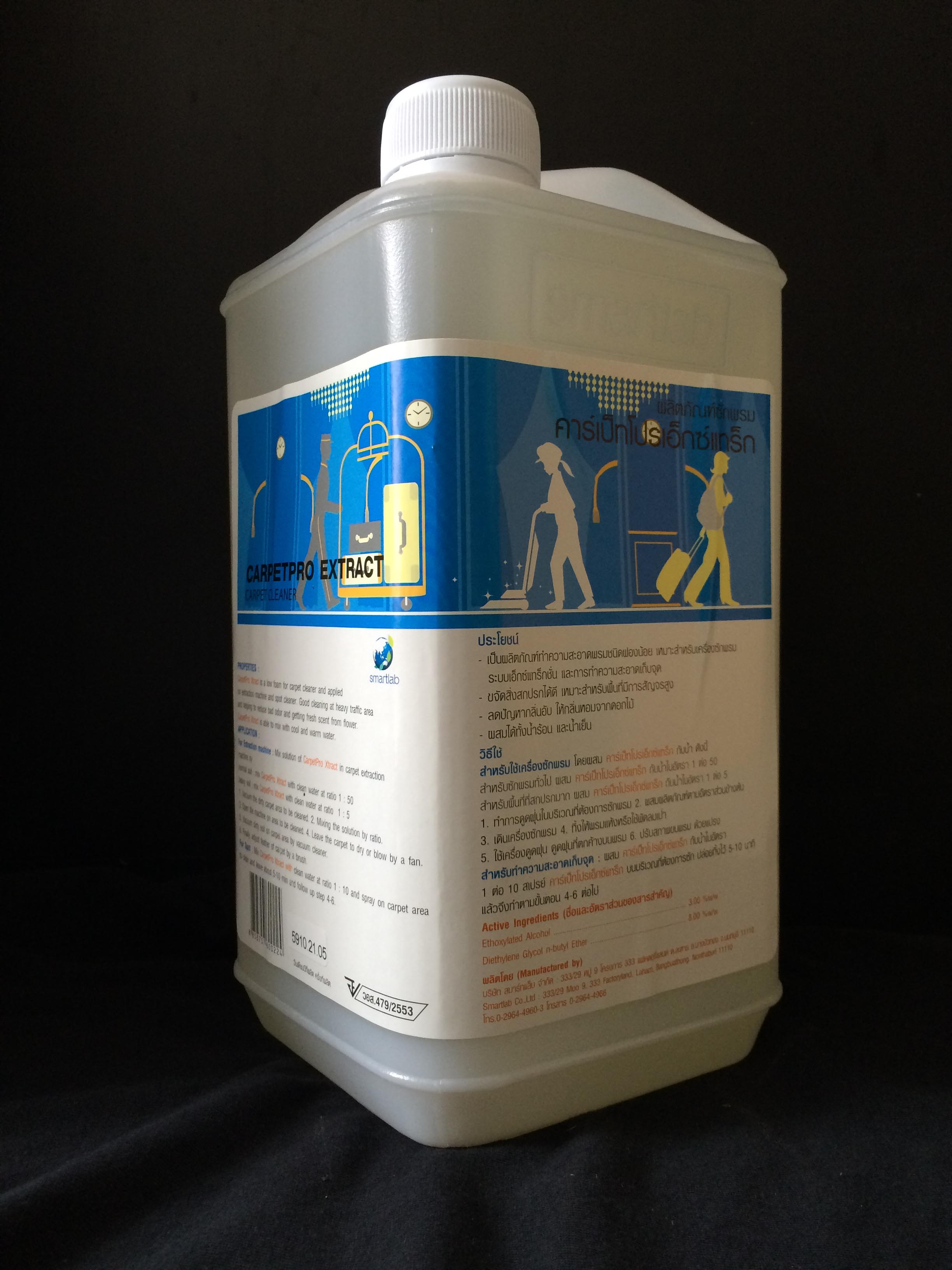 แชมพูซักพรม CARPETPRO EXTRACT