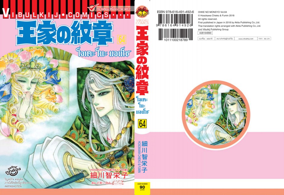 โอเคะ โนะ มอนโช 64