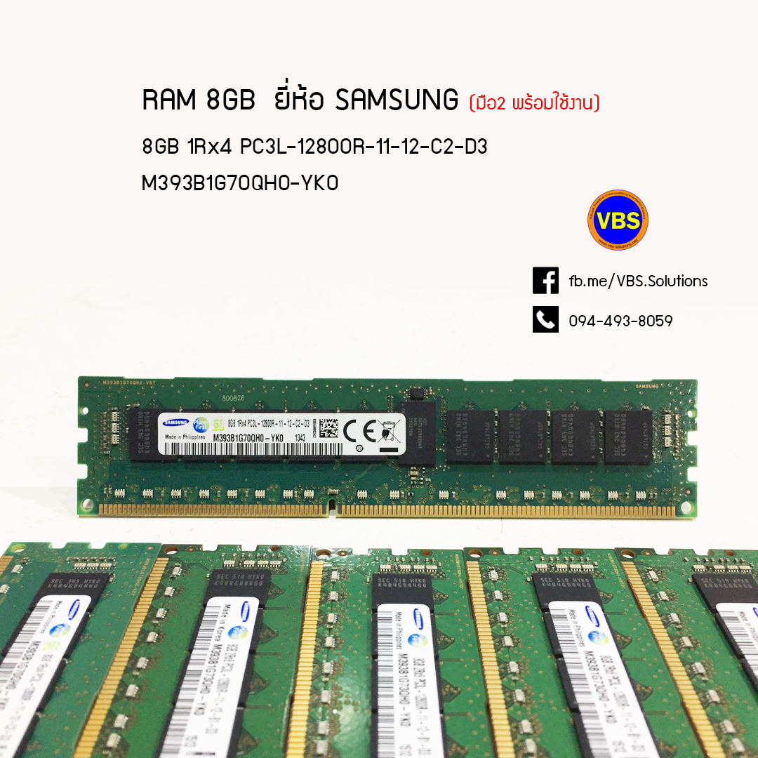 ram server 8GB 1Rx4 PC3L-12800R มือ 2 พร้อมใช้งาน