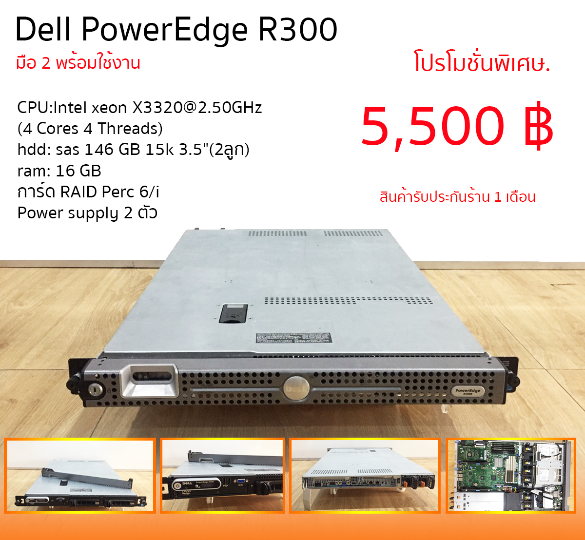 Dell PowerEdge R300 มือ 2 พร้อมใช้งาน