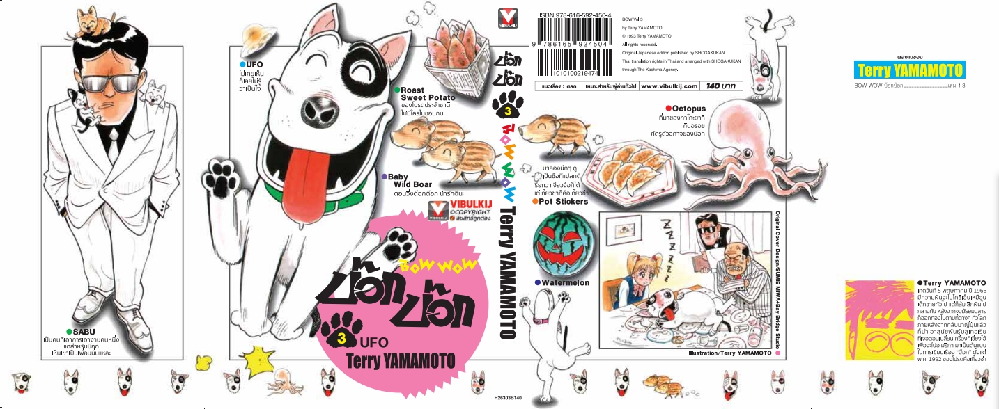 บ๊อก บ๊อก 3