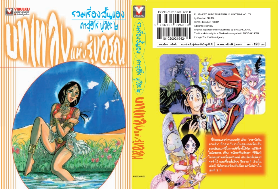 รวมเรื่องสั้นของ คาสุฮิโร่ ฟูจิตะ 2 บทเพลงแห่งรุ่งอรุณ