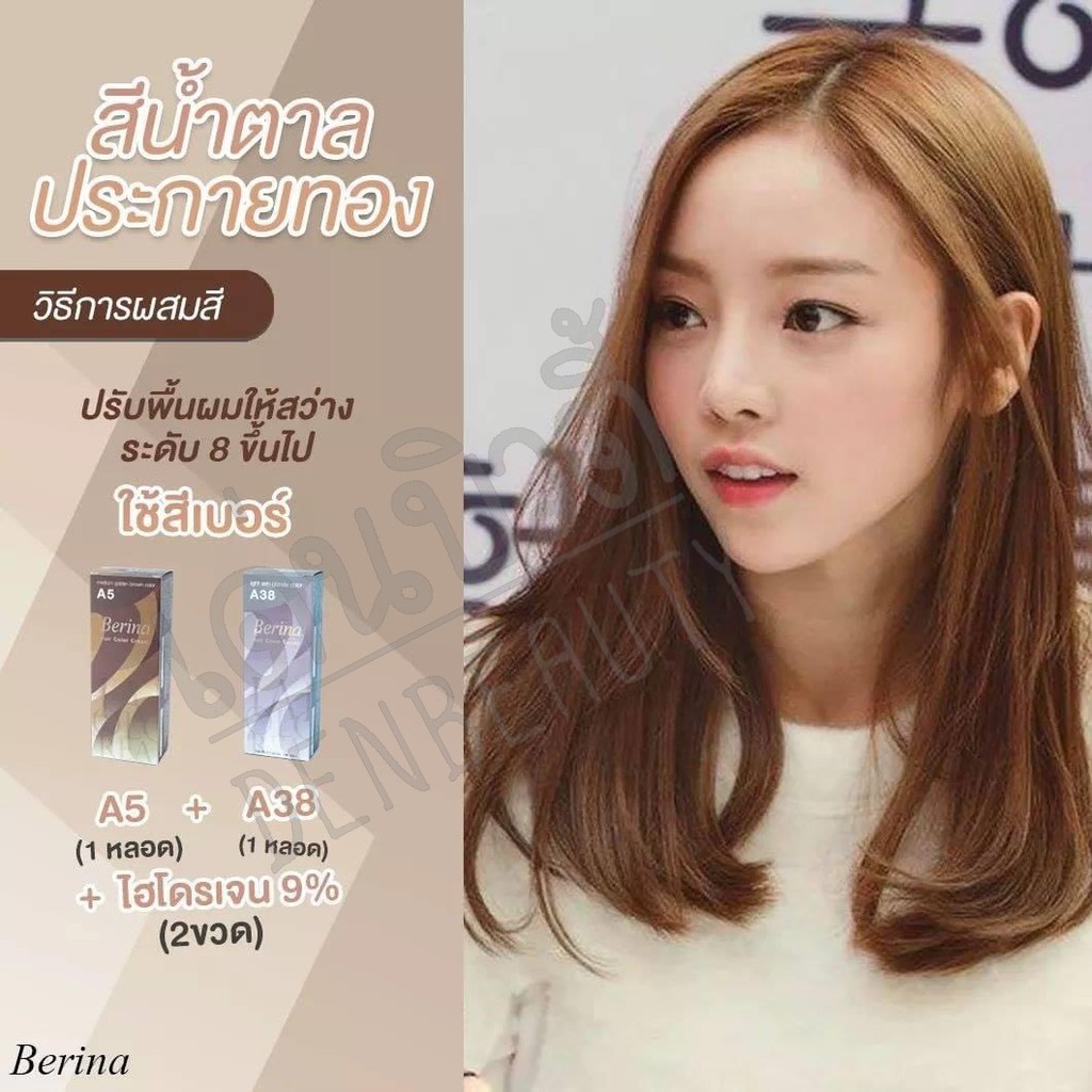 Berina เบอริน่า สีน้ำตาลประกายทอง A5 A38 เซ็ท 2 ชิ้น