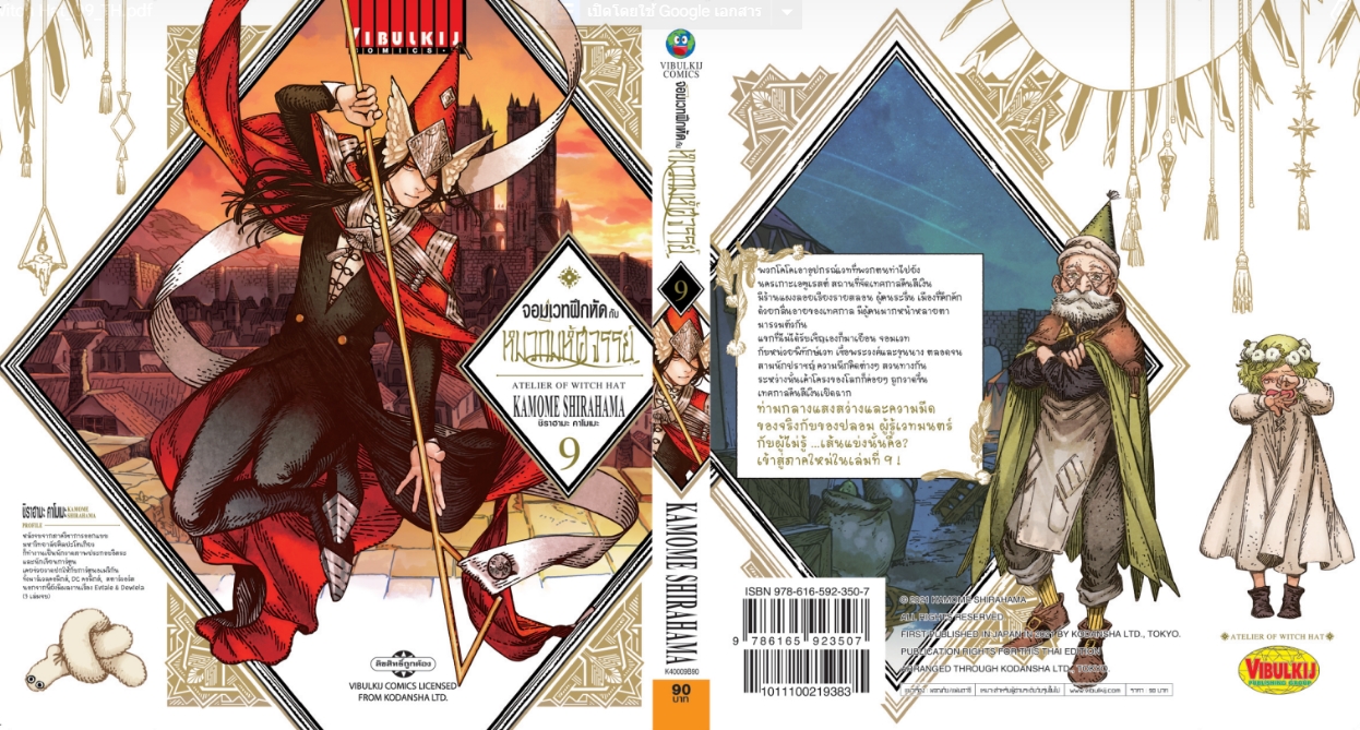 จอมเวทฝึกหัด กับ หมวกมหัศจรรย์ 9