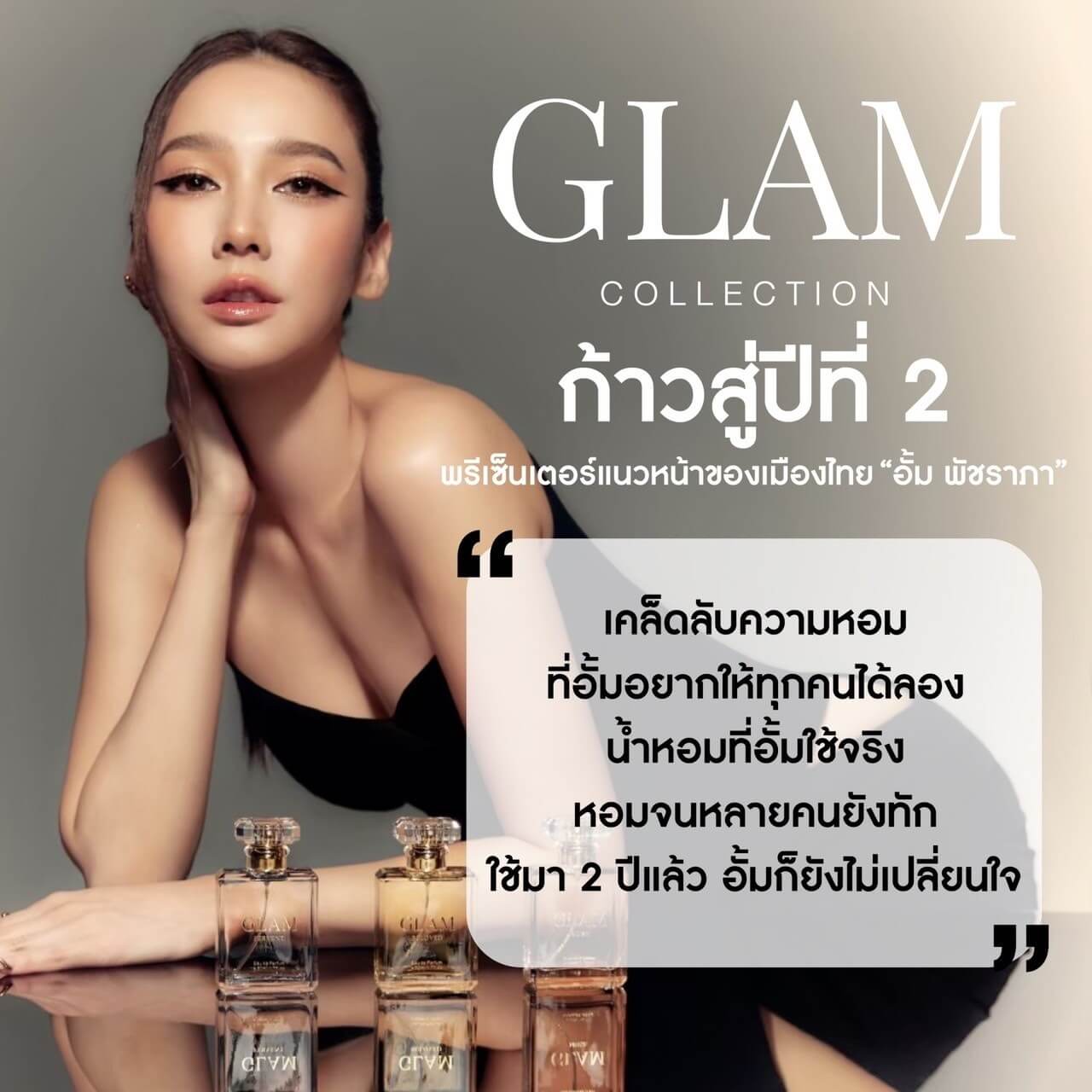 น้ำหอมอั้ม มาดามฟินแกลม พกพาเซต 3 ขวด