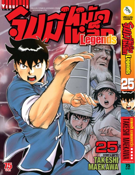 จินมี่หมัดเหล็ก Legends เล่ม 25