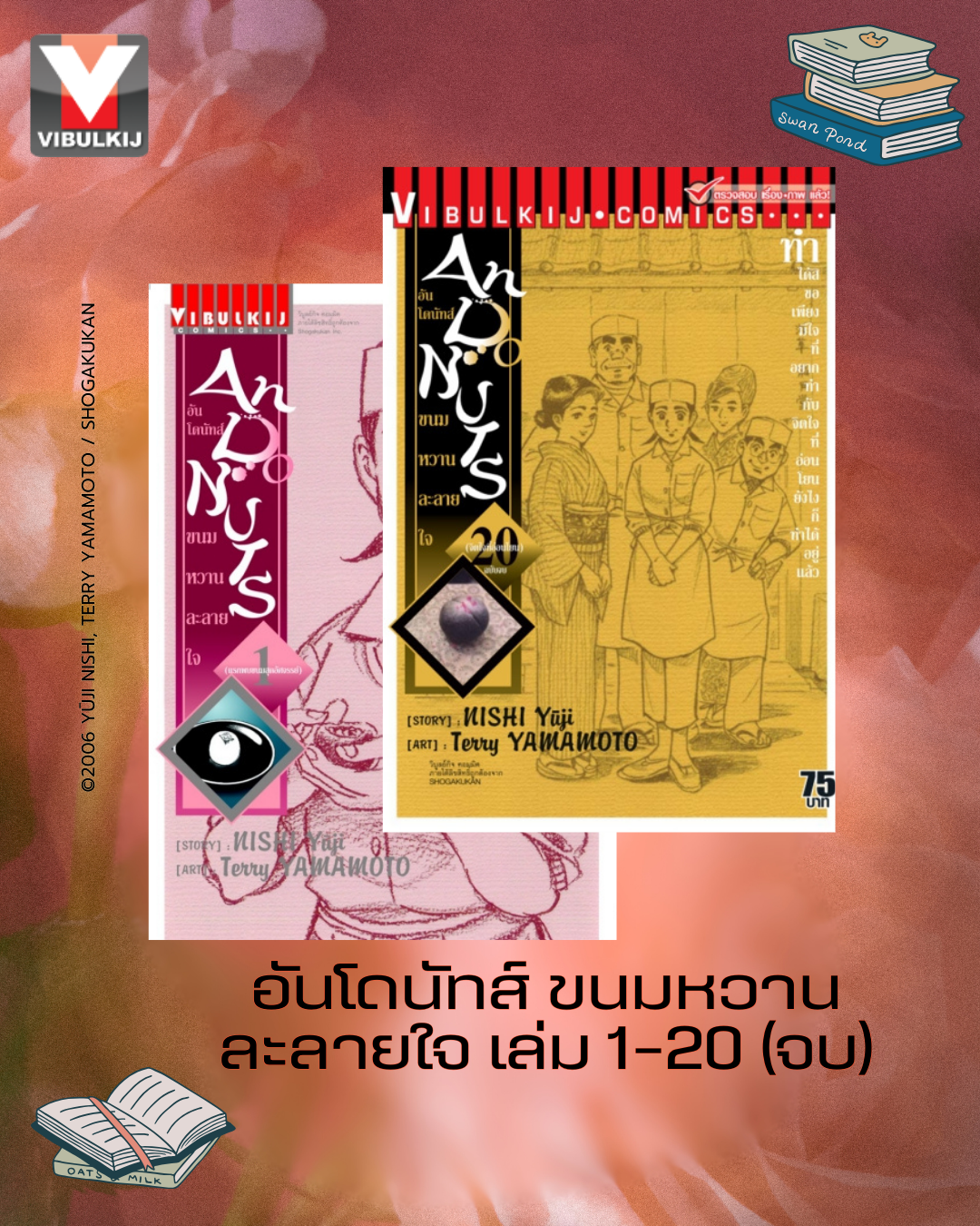 อัน โดนัทส์ ขนมหวานละลายใจ เล่ม 1-20 จบ
