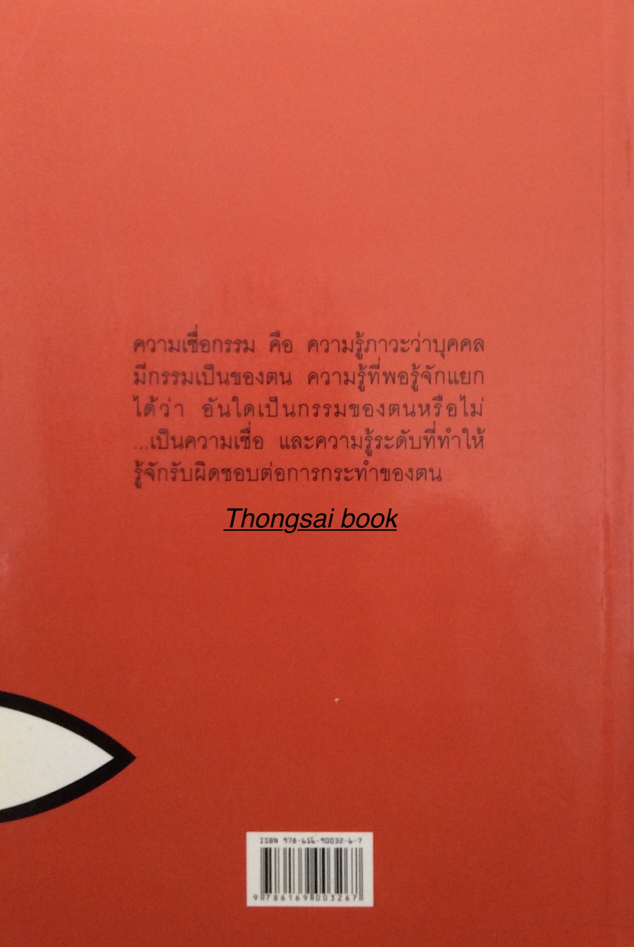 พิสูจน์กรรมด้วยหลักธรรมหลักกรรม ดร.สุดารัตน์ บรรเทากุล อาจารย์ประจำคณะพุทธศาสตร์ มหาวิทยาลัยมหาจุฬาลงกรณ์ราชวิทยาลัย คุณเป็นคนหนึ่งใช่ไหมที่อยากรู้เรื่องกรรม