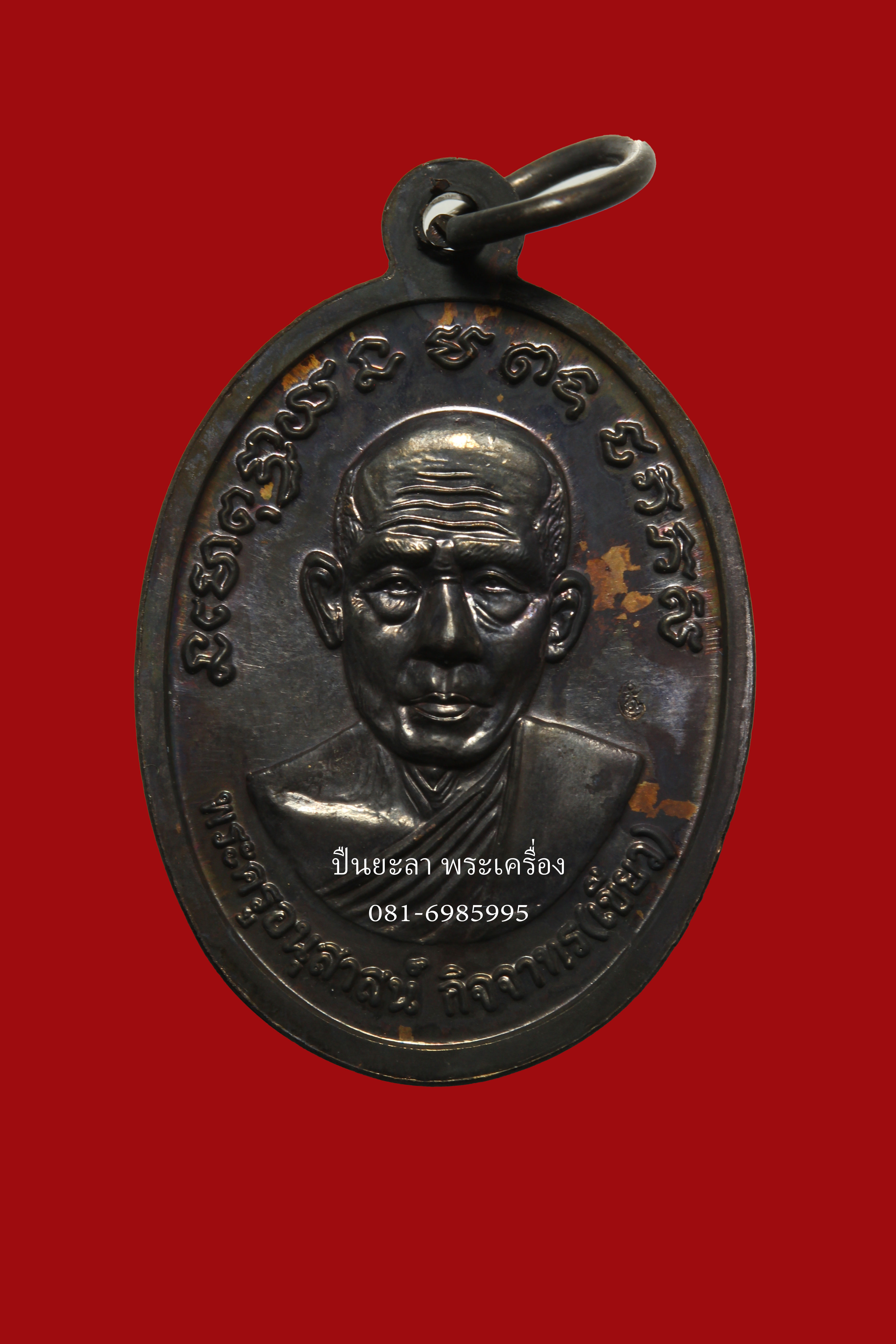 เหรียญรูปไข่หลังพ่อท่านเขียว กรรมการ ตอกโค้ด เนื้อทองแดงรมดำ หลวงพ่อทวด รุ่นบารมี81 ปี52 พ่อท่านเขียว วัดห้วยเงาะ จ.ปัตตานี