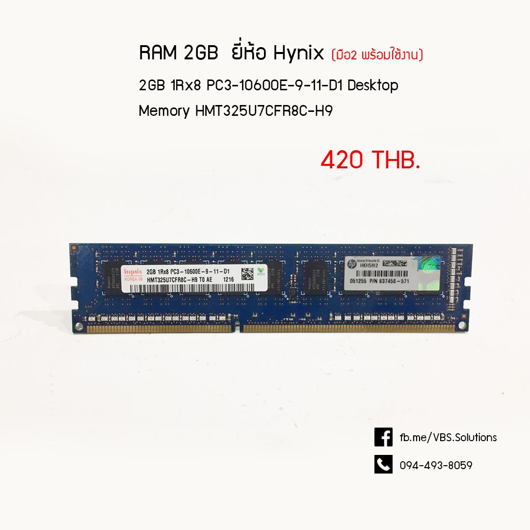 ram 10600E 2gb ddr3 ยี่ห้อ Hynix มือ 2 พร้อมใช้งาน