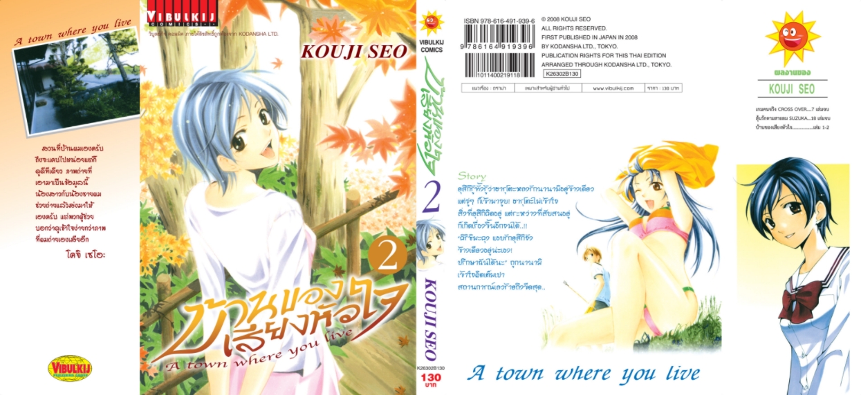 บ้านของเสียงหัวใจ 2 (กระดาษ Green Read)