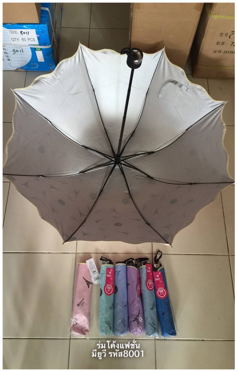 ร่มโค้งแฟชั่น รหัส 8001