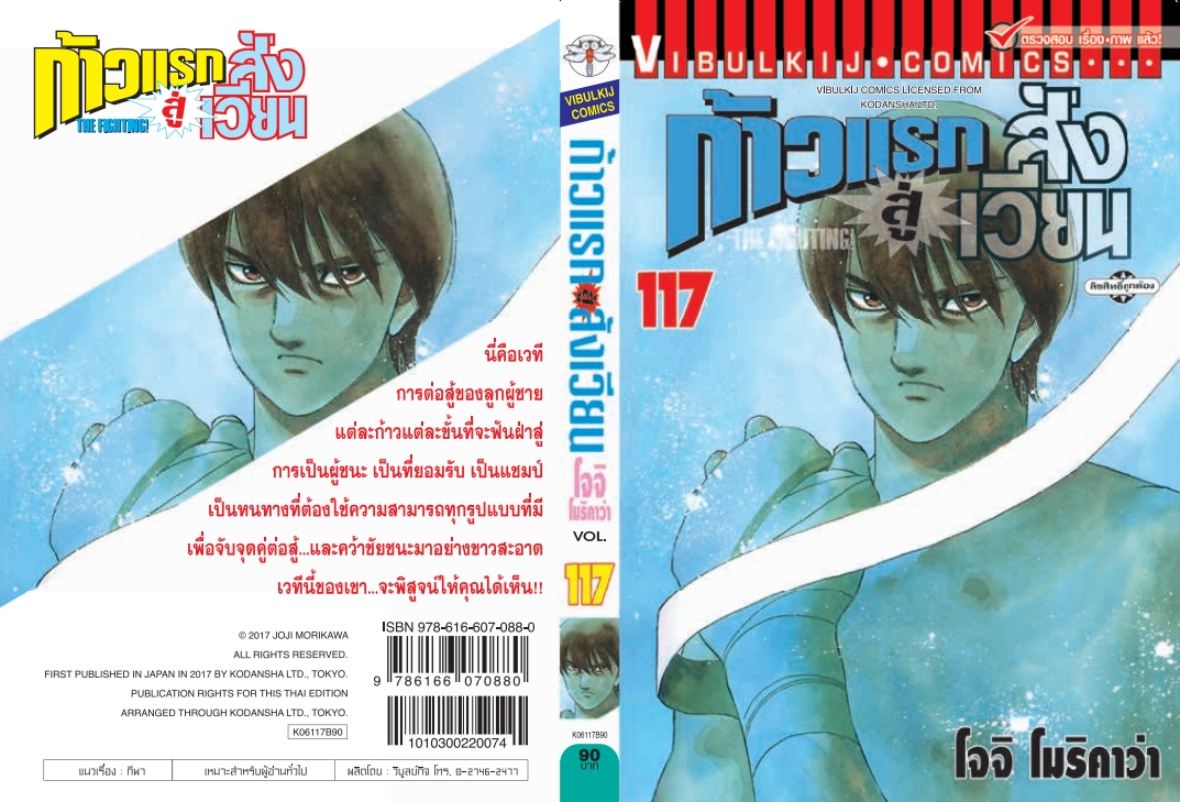 ก้าวแรกสู่สังเวียน 117