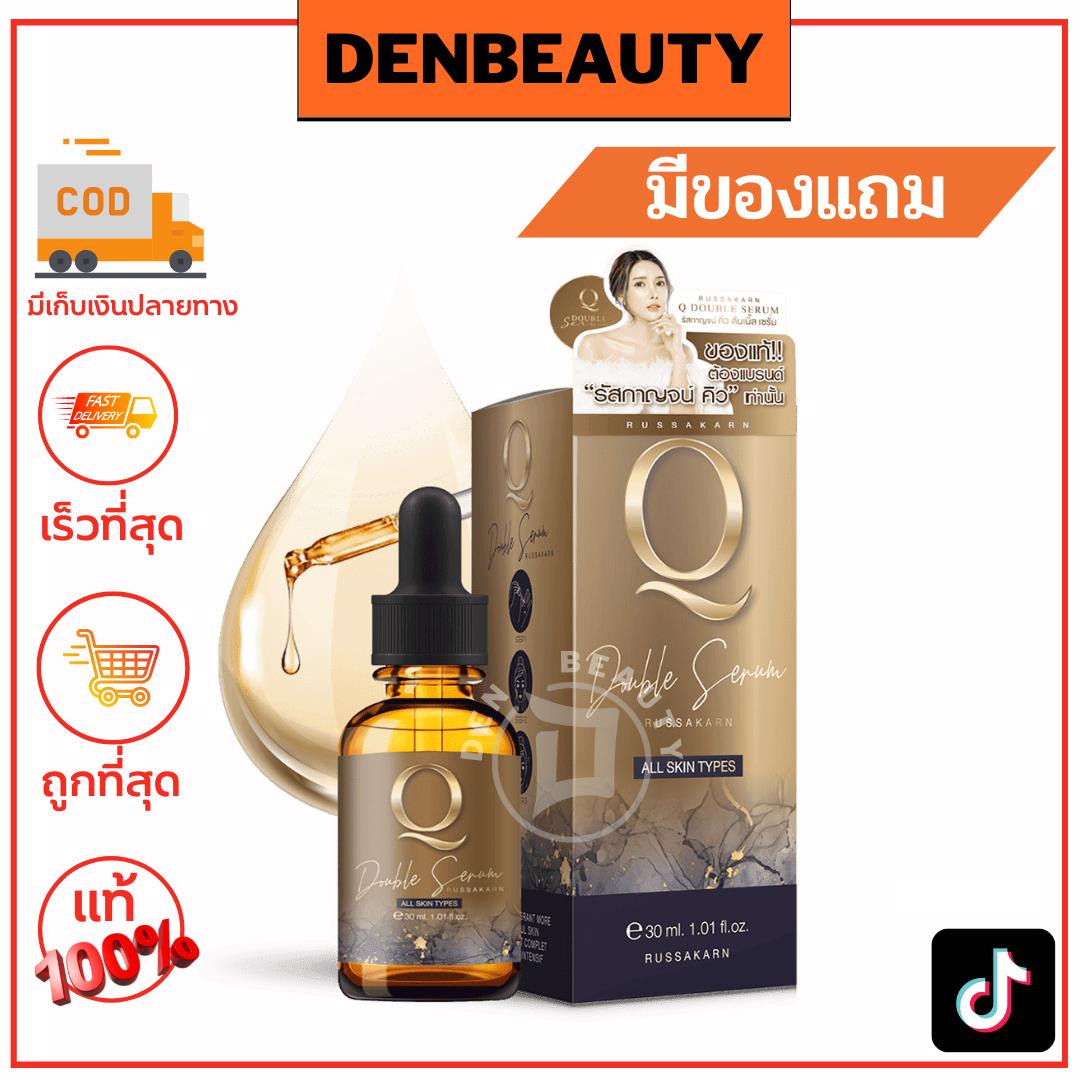 Q double serum เซรั่มคิว ขนาด 30 ml. 1 ขวด ของแท้ 100%