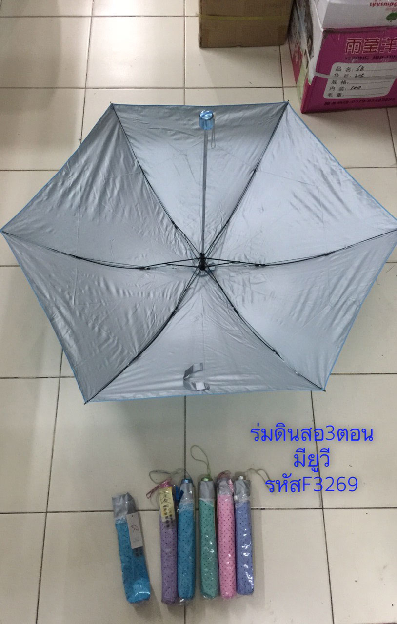 ร่มดินสอ3ตอนมียูวีรหัสF3269