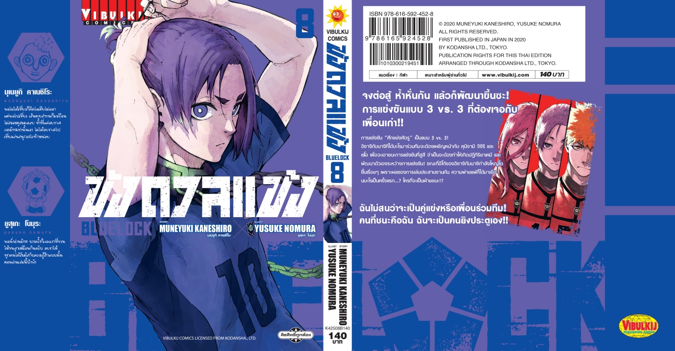 BLUE LOCK ขังดวลแข้ง 8 (กระดาษถนอมสายตา)