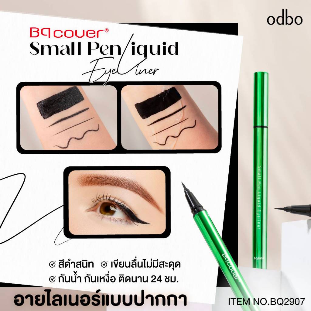 ODBO BQ Cover Small Pen Liquid Eyeliner 0.6ml #BQ2907 โอดีบีโอ อายไลเนอร์หัวเรียวเล็ก.