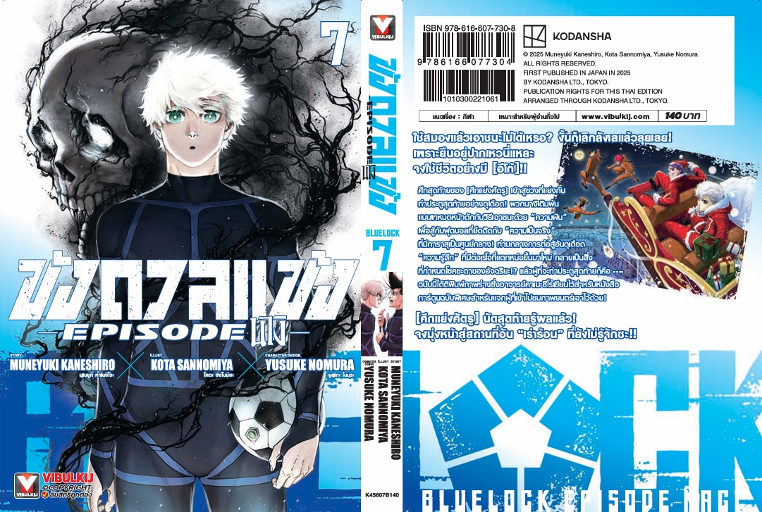 BLUE LOCK ขังดวลแข้ง EPISODE นางิ 7 (มีโปสการ์ด)