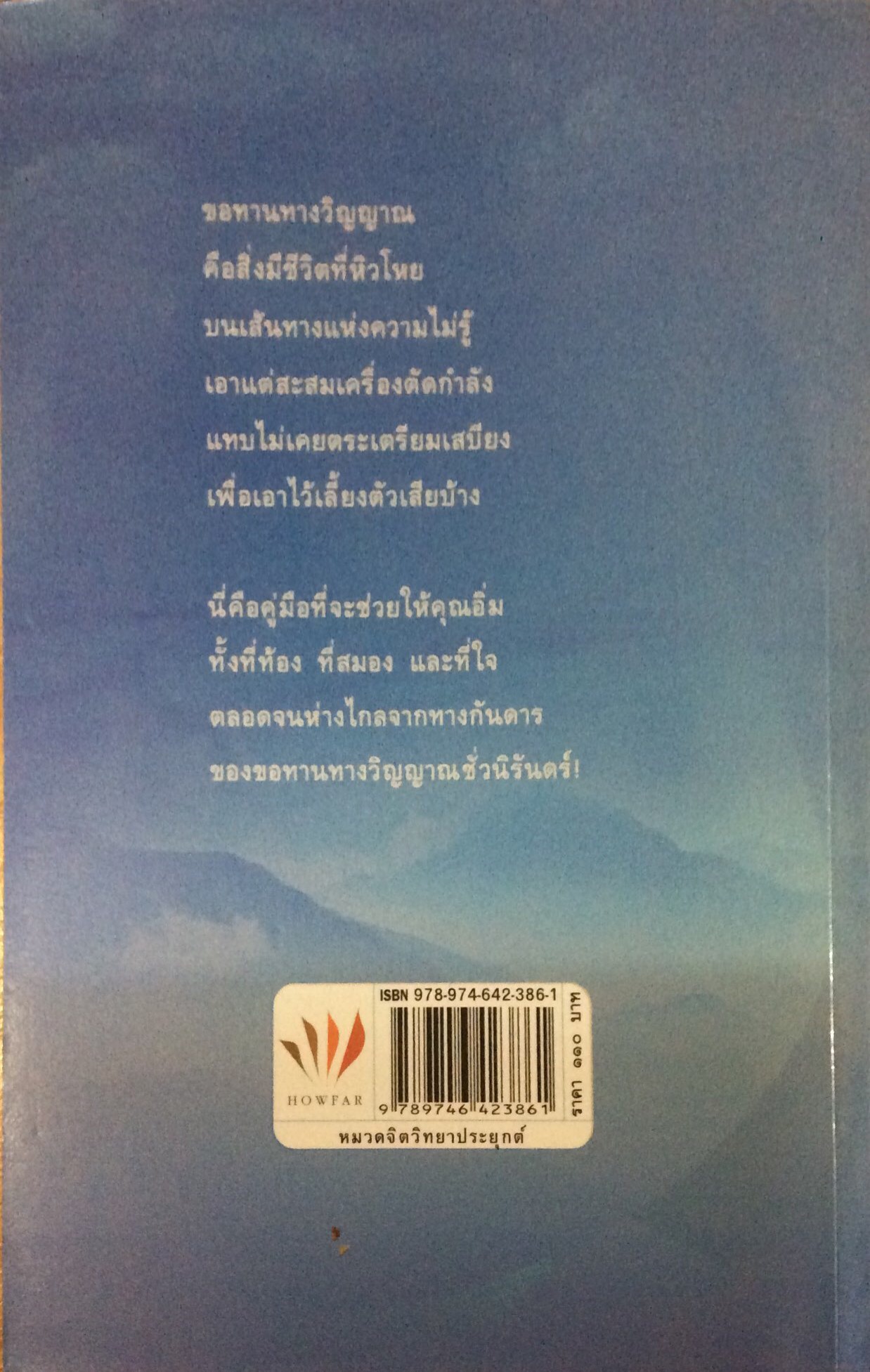 เตรียมเสบียงไว้เลี้ยงตัว ดังตฤณ ผู้เขียน