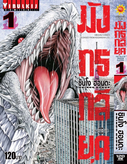 มังกรกลียุค เล่ม 1