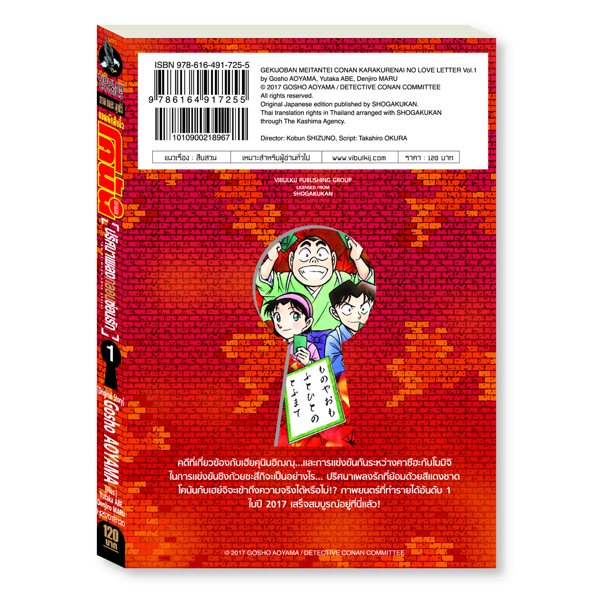 ยอดนักสืบจิ๋ว โคนัน ภาค 21 ปริศนาเพลงกลอนซ่อนรัก 1