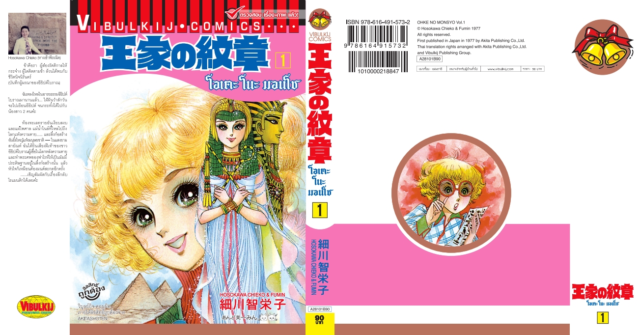 โอเคะ โนะ มอนโช 1