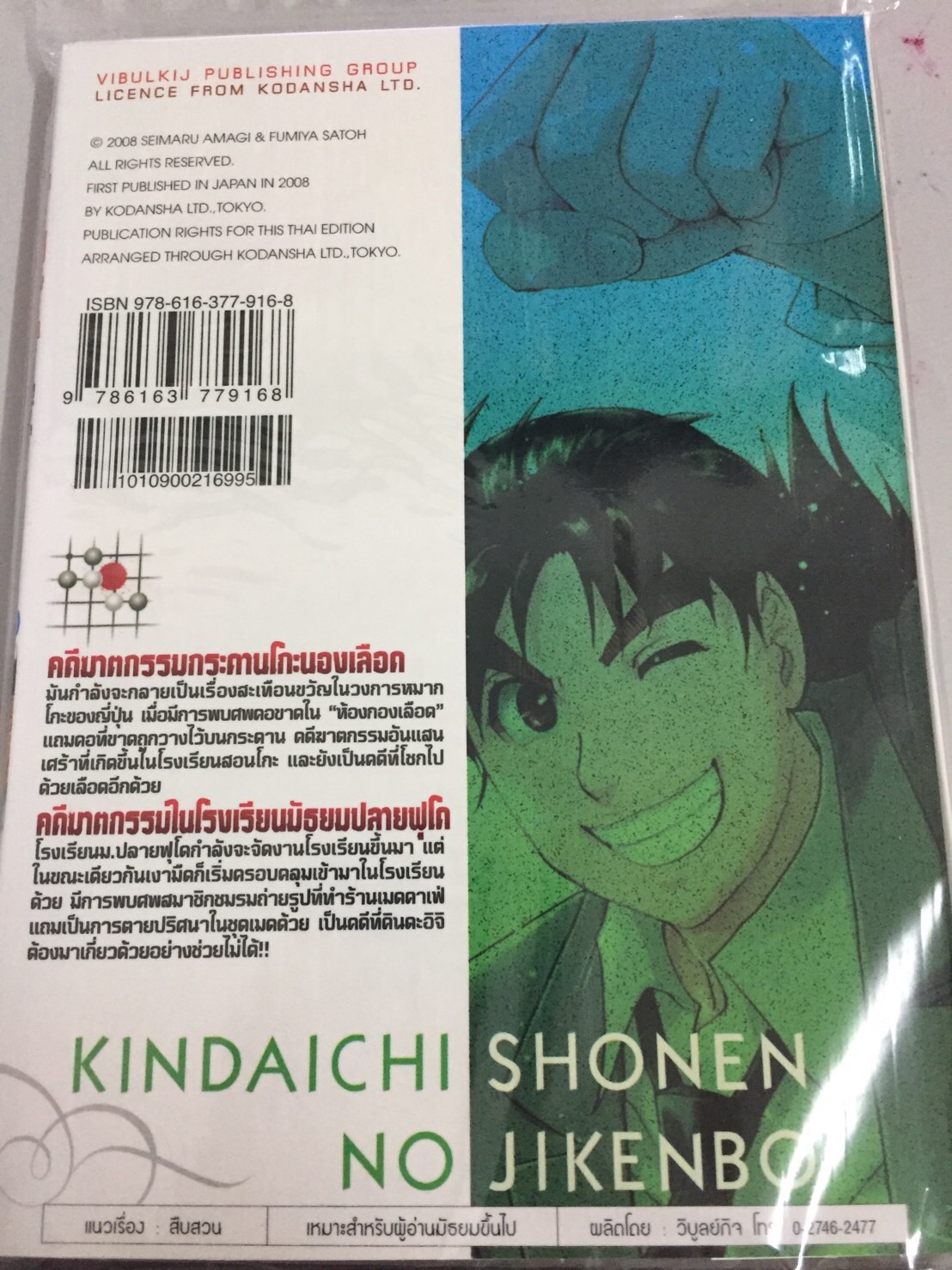 คินดะอิจิ File 5 คดีฆาตกรรมกระดานโกะนองเลือดงานโรงเรียนมัธยมฟุโด