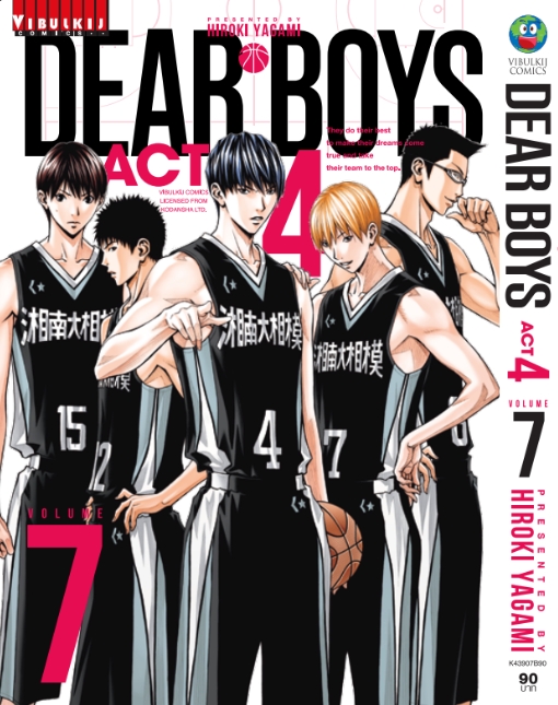เดียร์บอย DEAR BOYS ACT4 เล่ม 7