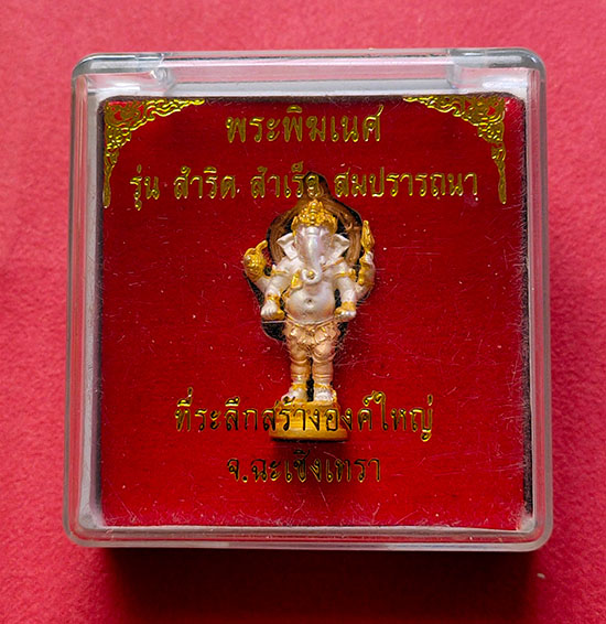 พระพิฆเนศ รุ่นสำริด สำเร็จ สมปรารถนา เนื้อสามกษัตริย์ ตอกโค๊ตและเลข ๓๑๗ ใต้ฐาน