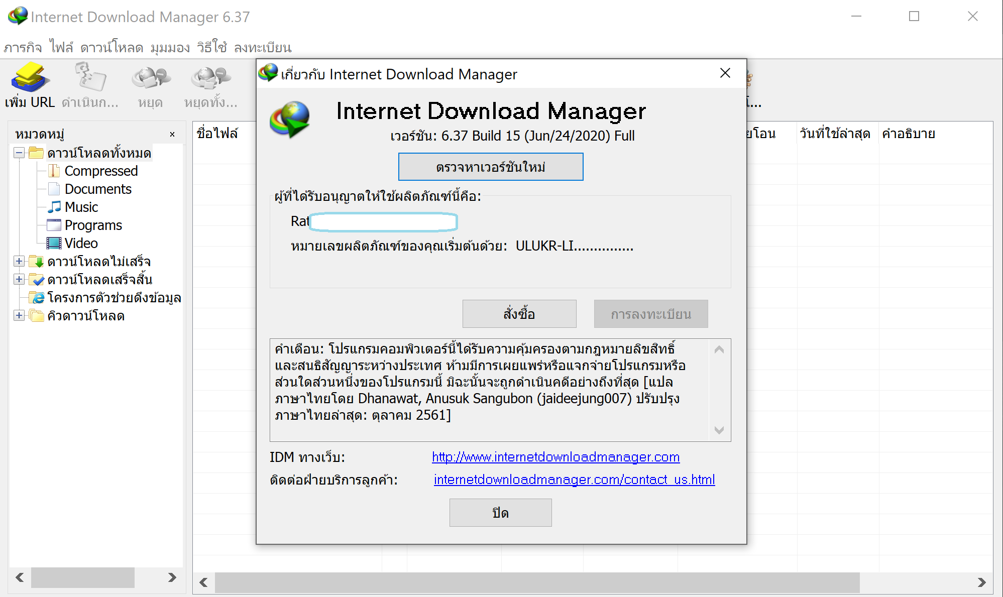 Internet Download Manager (IDM) 1 License / 1 Year by SuperSoftware