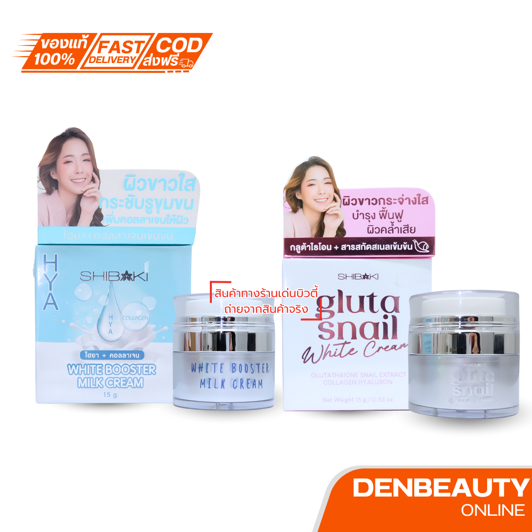 shibaki gluta snial white cream / white booster milk cream ครีมทาหน้า ชิบากิ