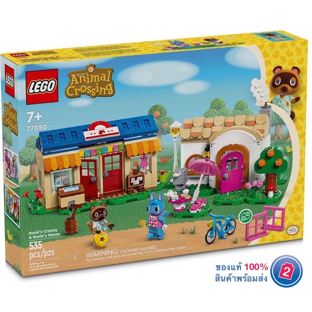เลโก้ LEGO Animal Crossing 77050 Nook's Cranny & Rosie's House