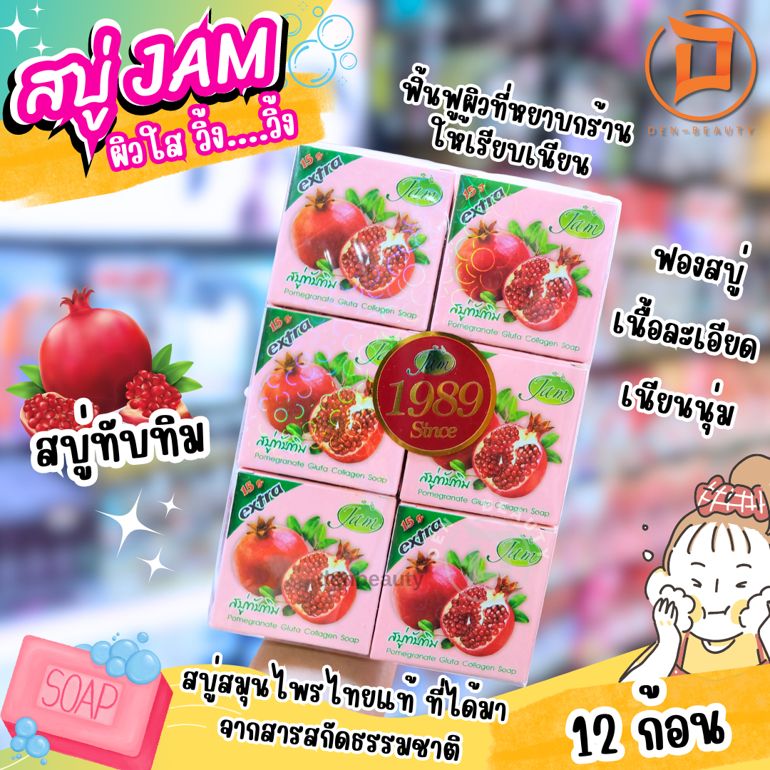 JAM สบู่ทับทิม สบู่ทับทิม กลูต้า คอลลาเจน 65 กรัม X 12 ก้อน