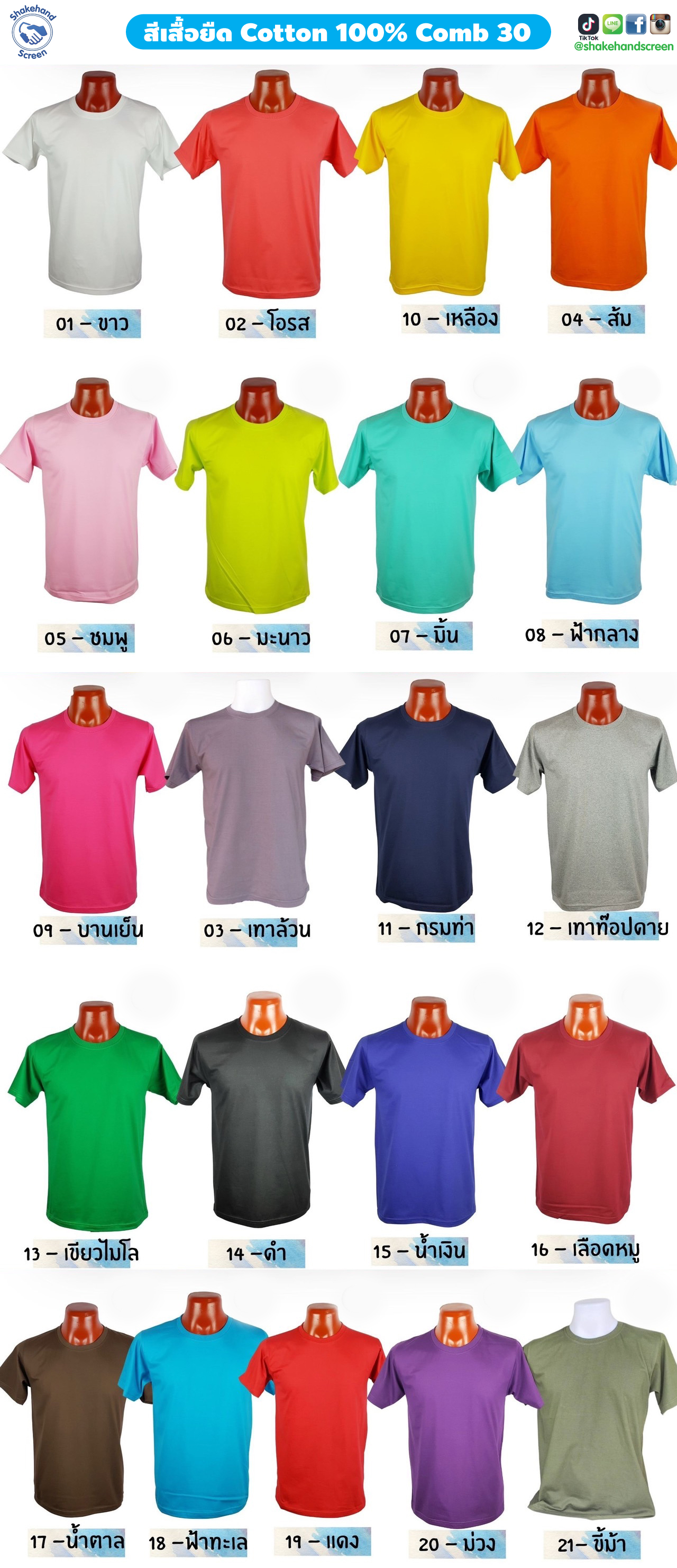 สีเสื้อยืด