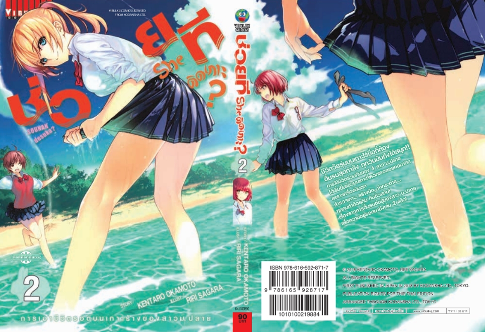 ช่วยที She ติดเกาะ เล่ม 2