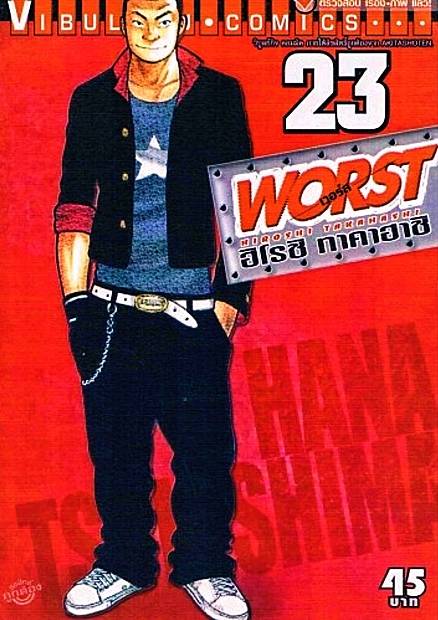 WORST (เวอร์ส) 23
