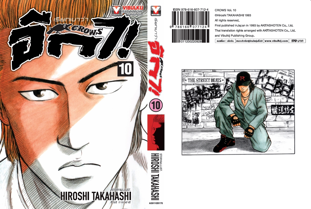 เรียกเขาว่าอีกา 10