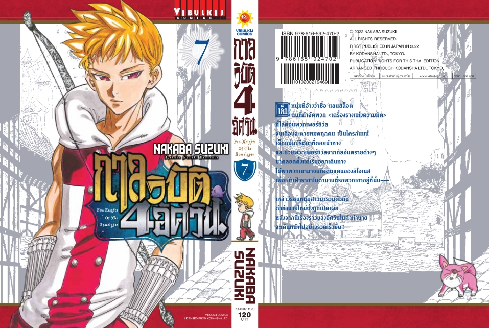 กาลวิบัติ 4 อัศวิน 7