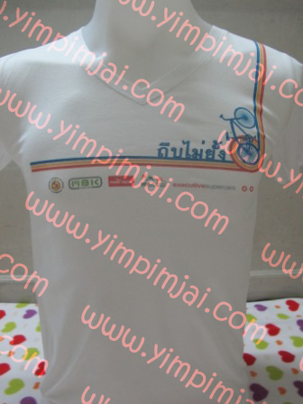 เสื้อยืดงานสกรีนลาย ถีบไม่ยั้ง