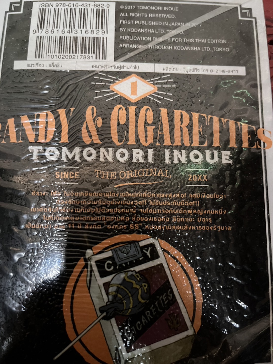 เฒ่าสารพัดพิษ & อีหนูปืนโหด เล่ม 1