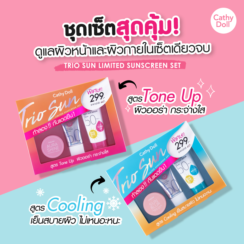 Cathy Doll All Trio Sun Limited Sunscreen Set - Cooling #Aqua Sun Non Greasy 3pcs กันแดดยืนหนึ่ง เซทผลิตภัณฑ์จากเคที่ดอล