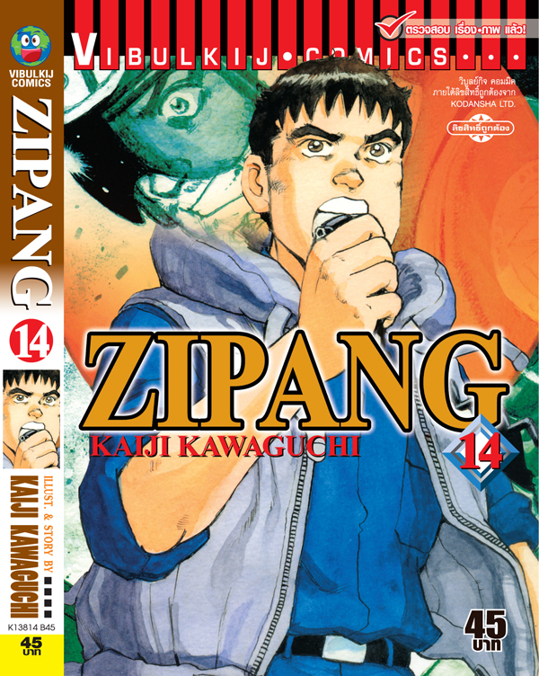 ZIPANG 14 (สินค้าหายากมีจำนวนจำกัด ไม่รับเปลี่ยนหรือเครมทุกกรณี)
