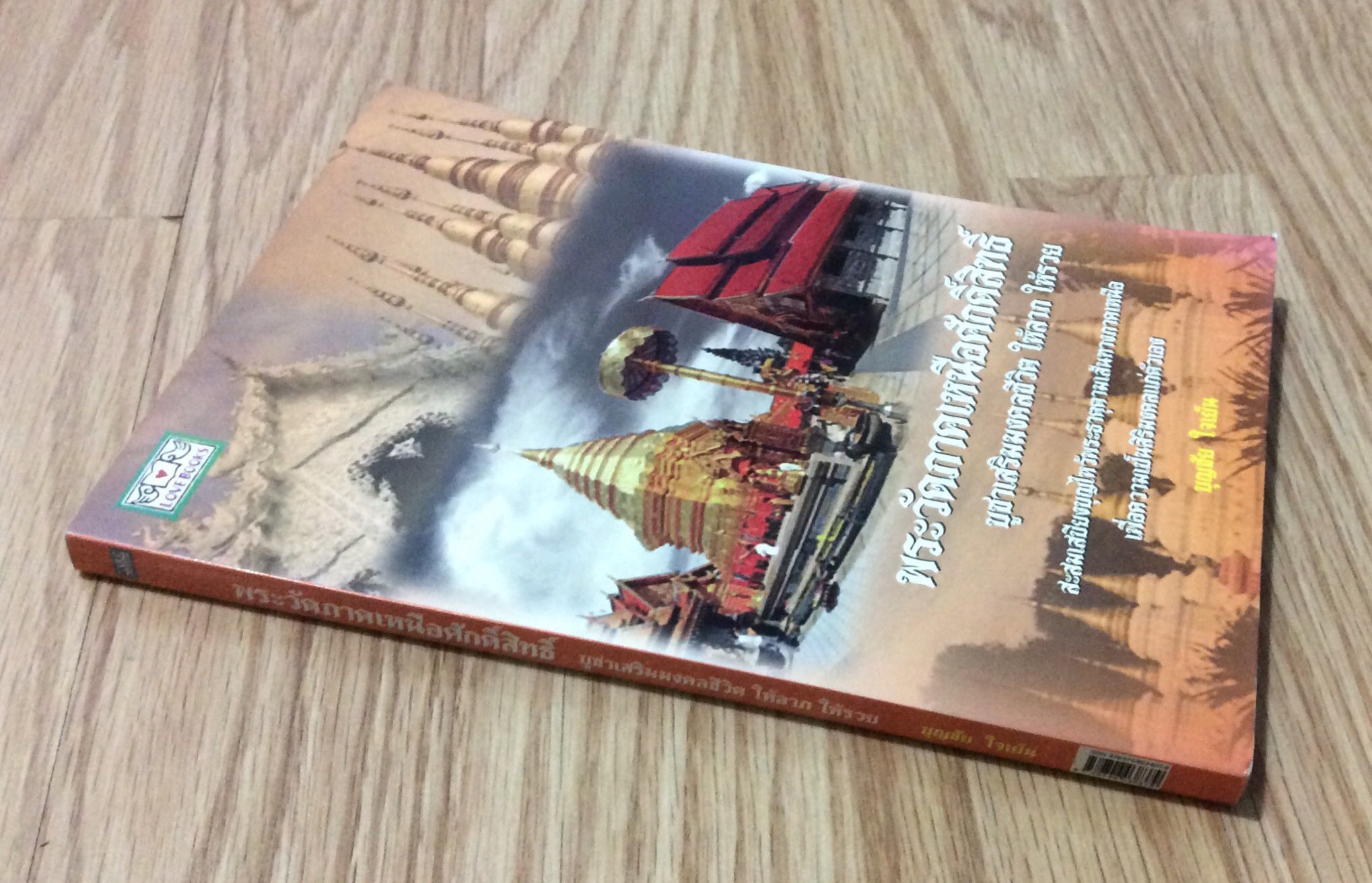 พระวัดภาคเหนือศักดิ์สิทธิ์ บูชาเสริมมงคลชีวิต ให้ลาภ ให้รวย บุญชัย ใจเย็น