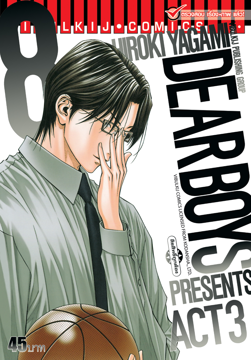 เดียร์บอย ACT 3 8