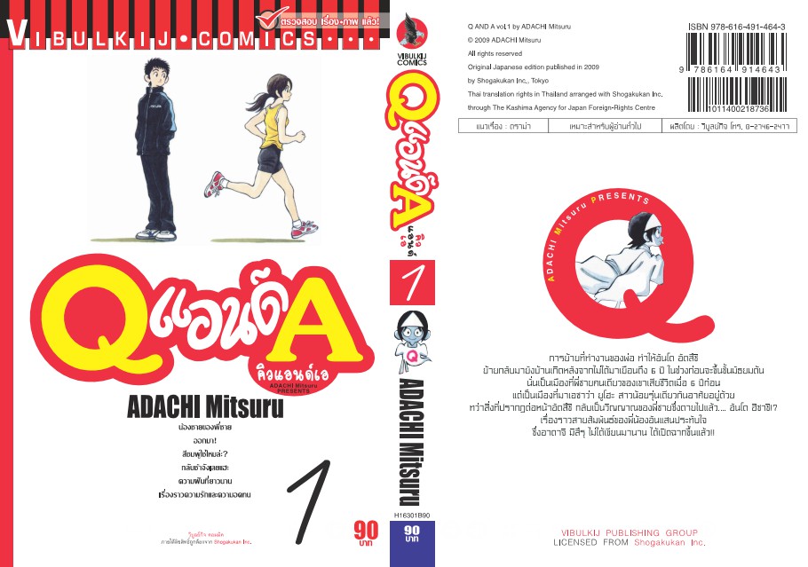 Q AND A (คิวแอนด์เอ) เล่มที่ 1