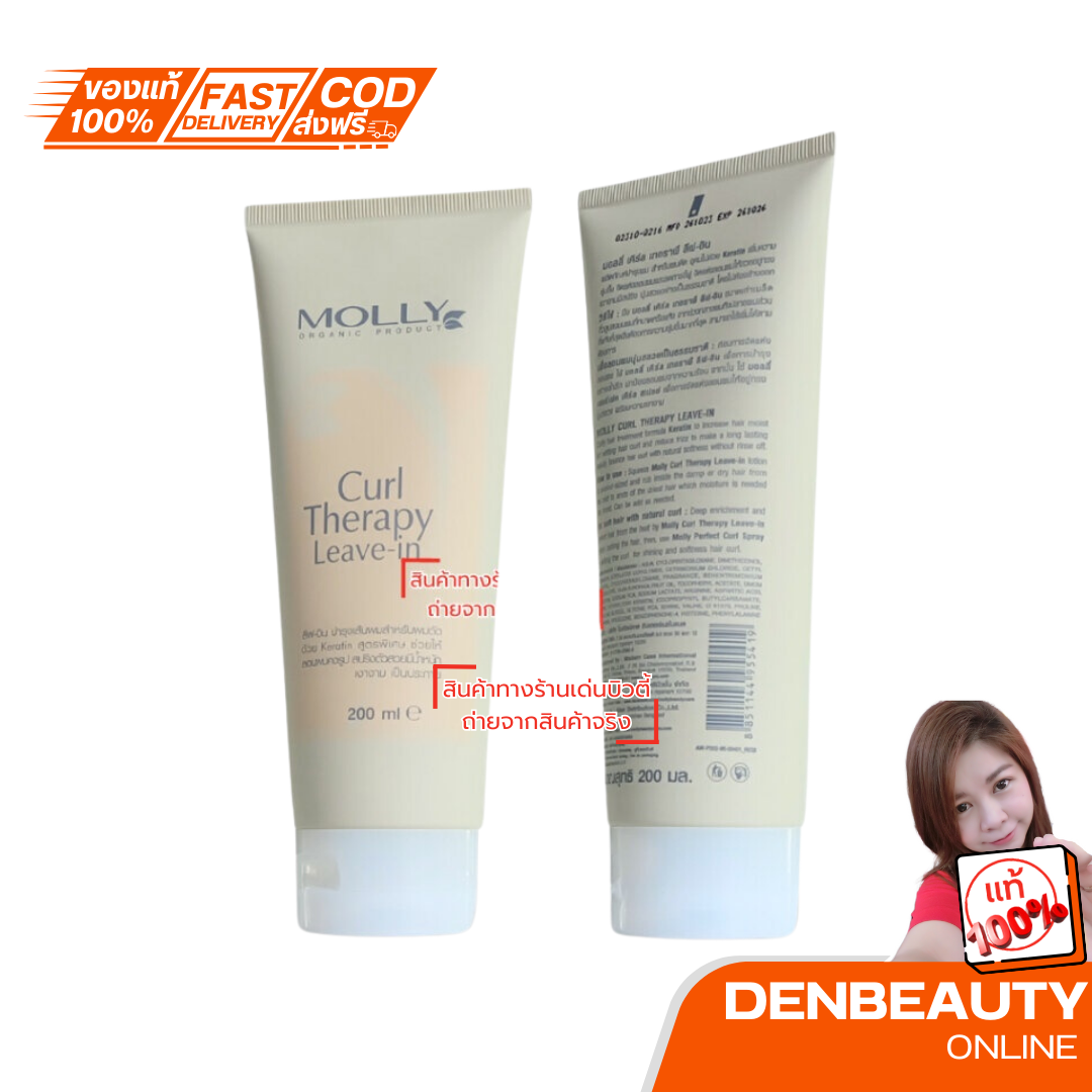 molly Curl Therapy leave-in ลีฟอิน บำรุงผม จับลอนมอลลี่ 200มล.