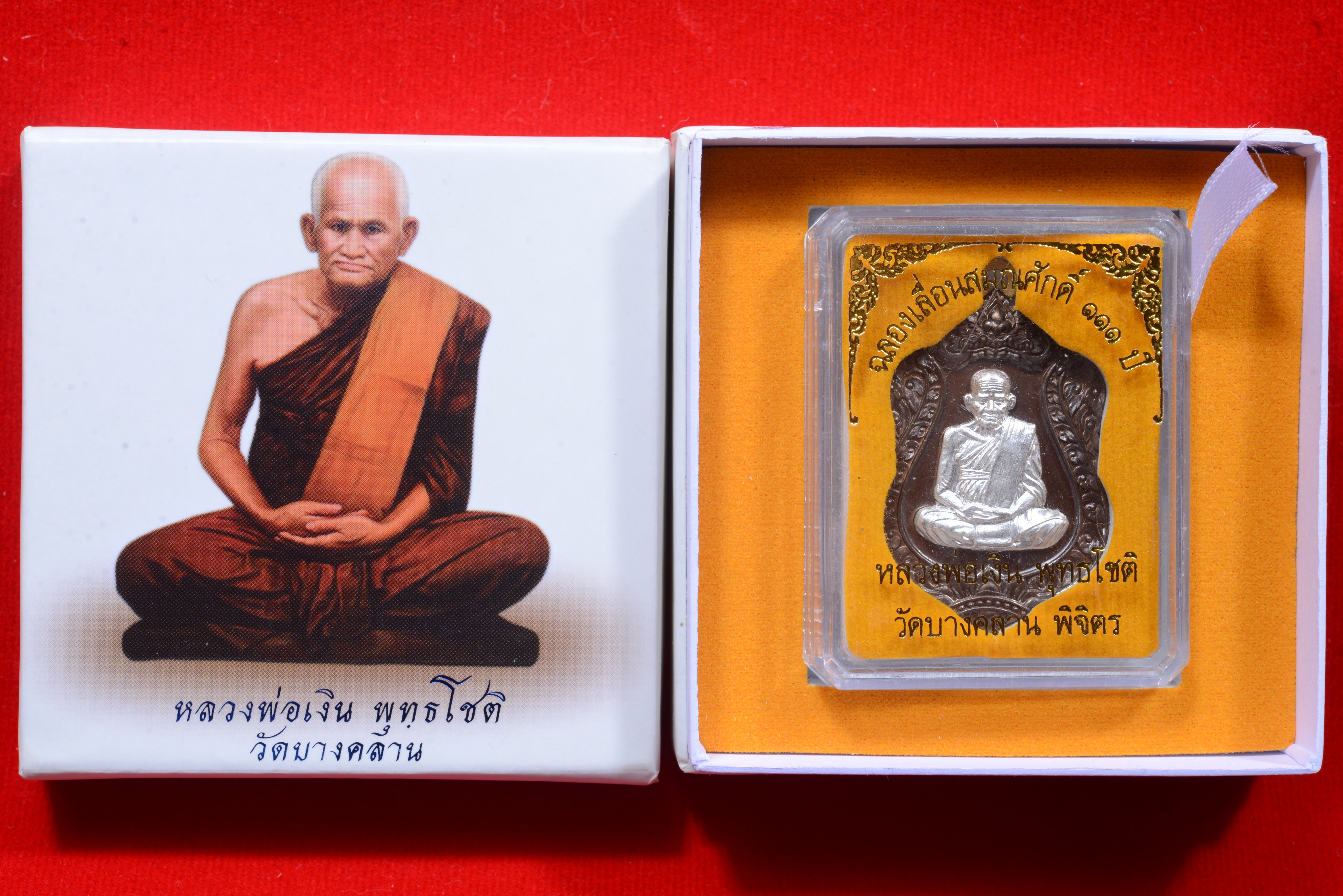 เหรียญเสมา รุ่น 111 ปี หลวงพ่อเงินวัดบางคลาน เนื้อนวะ ติดห่วงทอง หน้ากากเงิน ปี 2557 ครับ