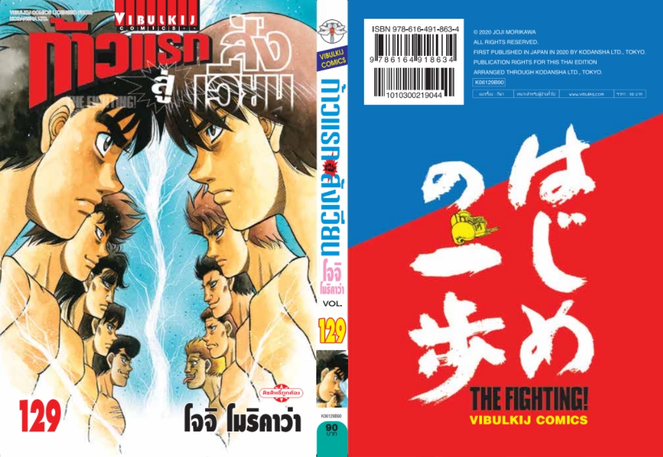 ก้าวแรกสู่สังเวียน 129