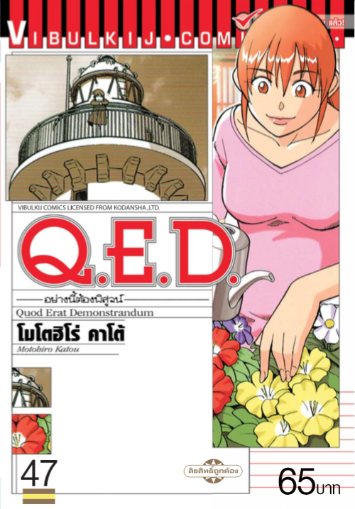Q.E.D 47